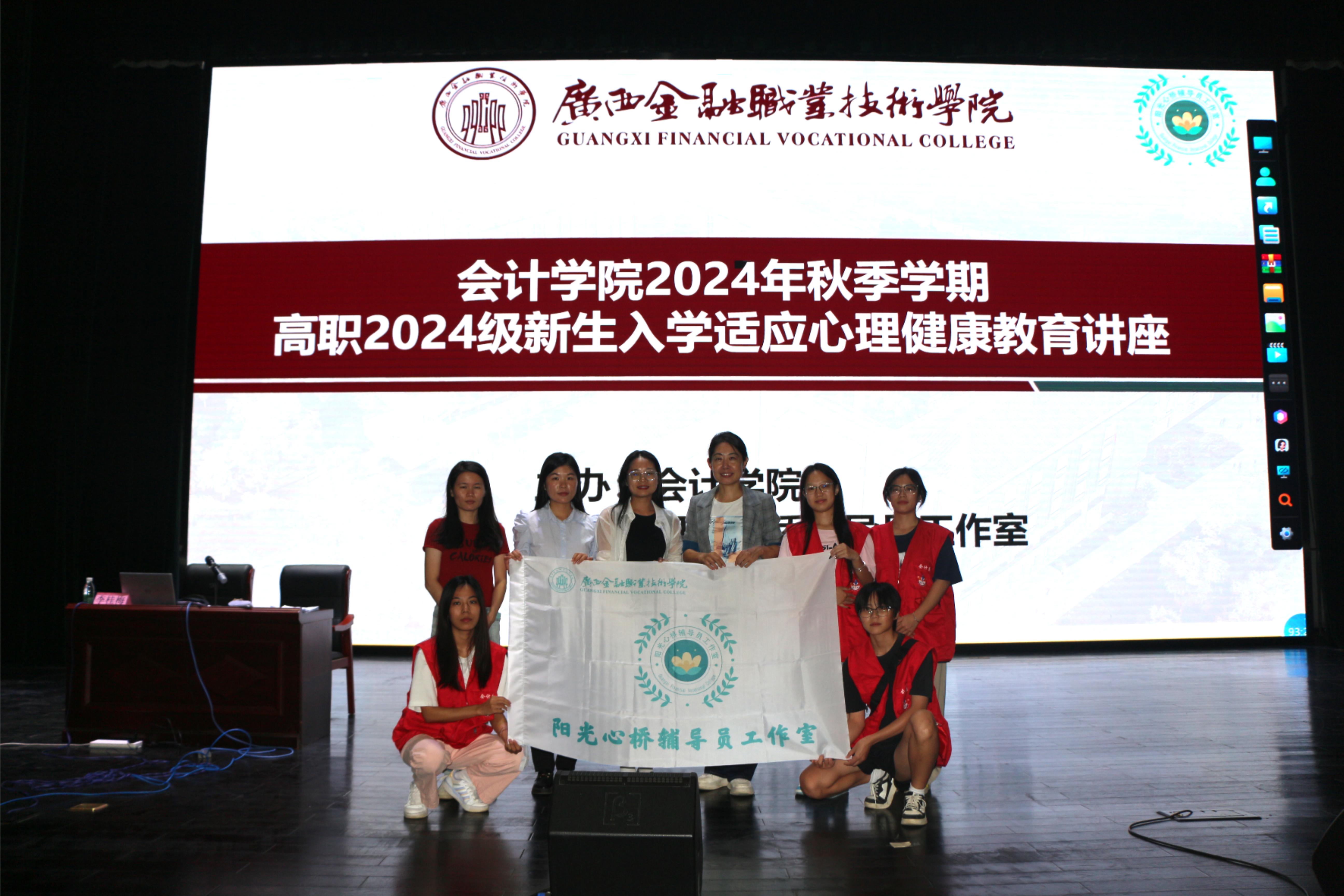 大學(xué)生活，從“心”開始--陽光心橋輔導(dǎo)員工作室舉辦2024級新生入學(xué)適應(yīng)心理健康教育講座